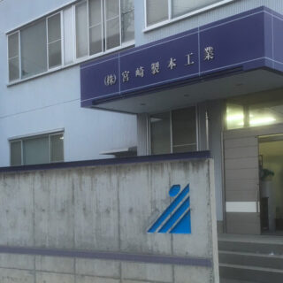 長野市法人様社屋塗装工事