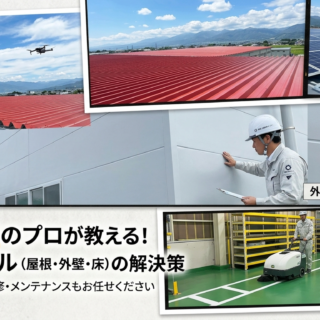 工場の寿命を延ばすために。プロが教える「改修が必要な3つの重要サイン」